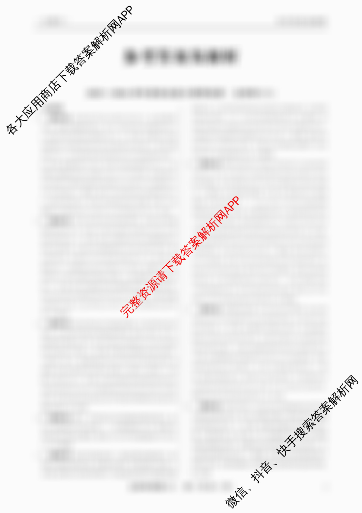 衡水真题密卷2025-2026学年度综合能力调研检测(六)6各科答案及试卷: 含化学(2)、数学(A)、生物(1)试卷解析生物答案