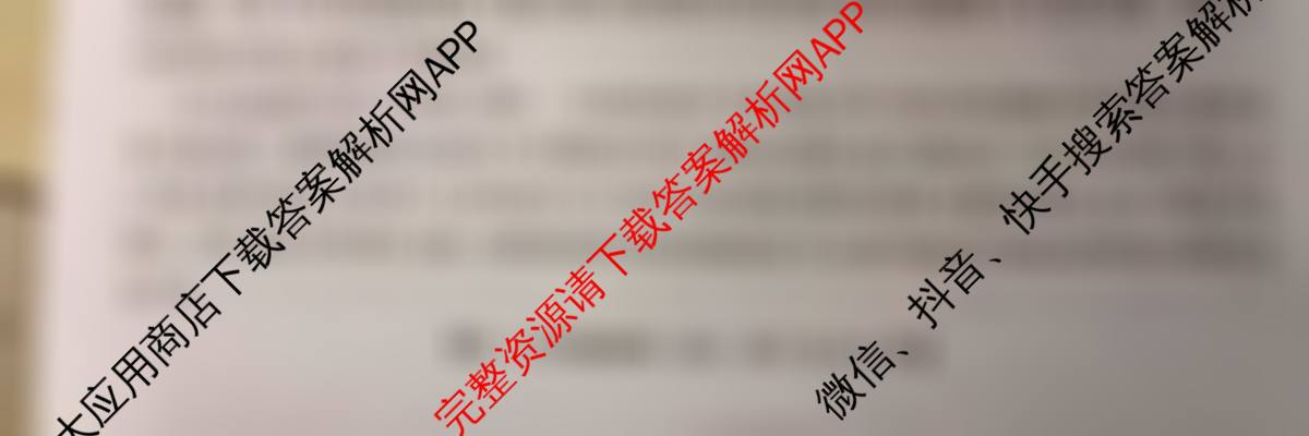 九师联盟2024-2025学年度高一4月质量检测各科答案及试卷（含历史、生物(A)、数学(ZZ)等）语文试题