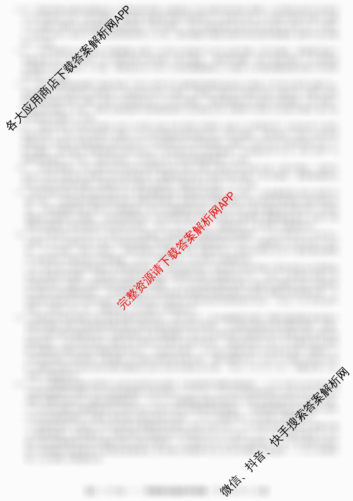 2026届名校大联盟高三月考卷(三)各科答案及试卷: 含物理(无字母) 生物 政治试卷解析政治答案