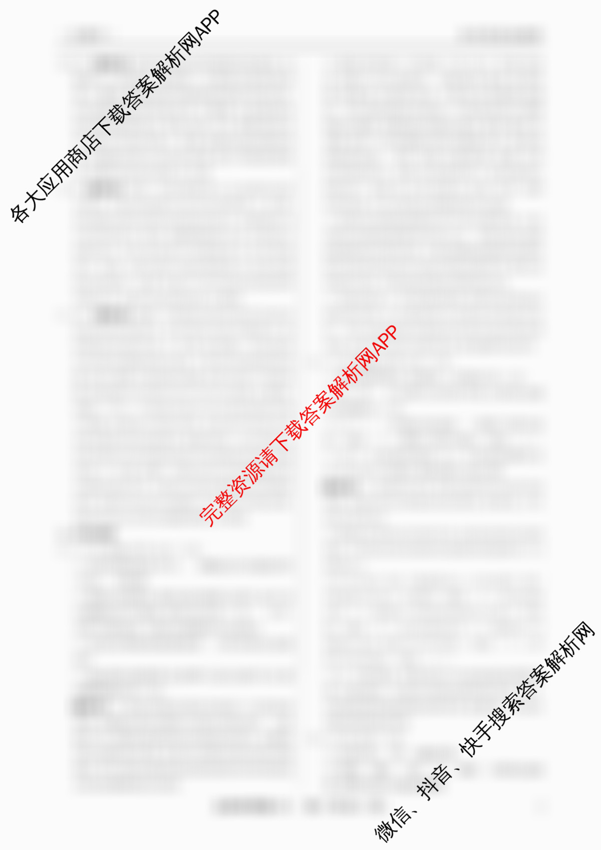 衡水真题密卷2025-2026学年度综合能力调研检测(六)6各科答案及试卷: 含化学(2)、数学(A)、生物(1)试卷解析生物答案