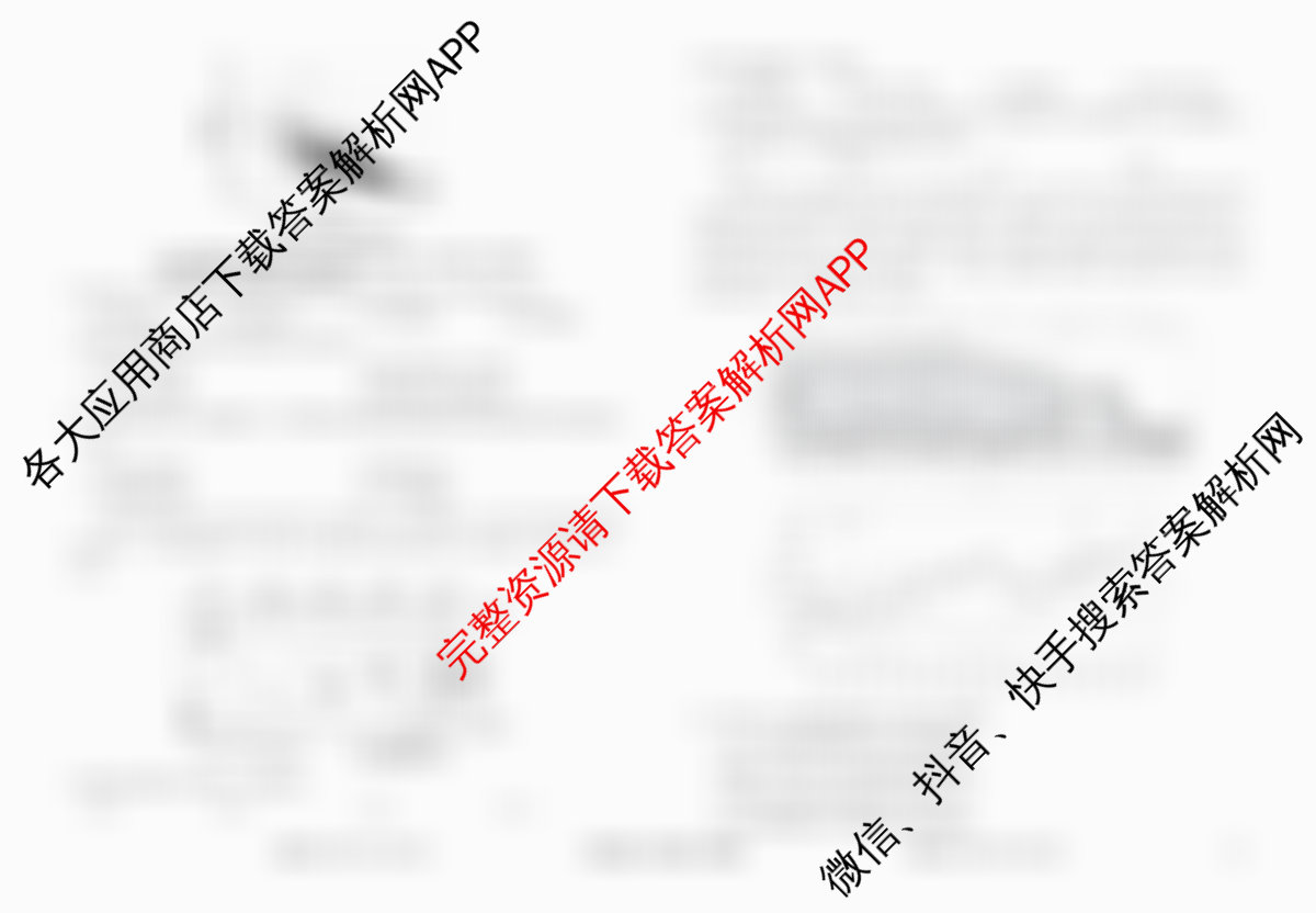 衡水金卷先享题调研卷2026年普通高等学校招生全国统一考试模拟试题(五)5（含政治(GD)、化学(CY)、政治(HJ)等）地理试题