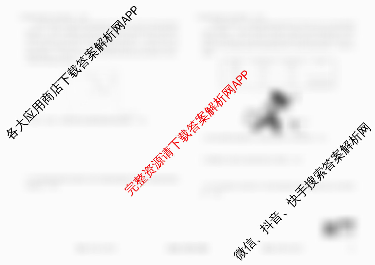 衡水金卷先享题调研卷2026年普通高等学校招生全国统一考试模拟试题(三)3各科答案及试卷（含历史(HU)、政治(MH)、生物(FJ)等91份）地理试题