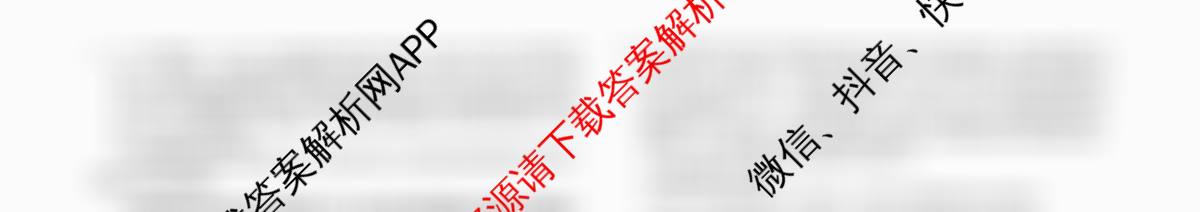天舟高考衡中同卷2026年普通高等学校招生全国统一考试模拟信息卷(二)2各科答案及试卷（含政治(河南版)、文综(新疆版)、生物(湖北版)等）物理试题