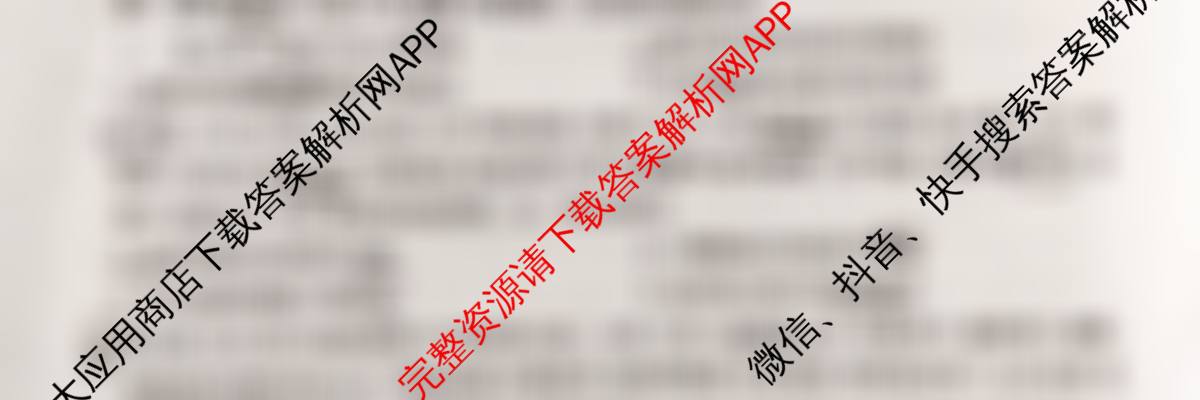 九师联盟2026届高三9月教学质量监测(9.28)各科答案及试卷: 含物理(B) 地理(S) 地理(X)试卷解析历史试题