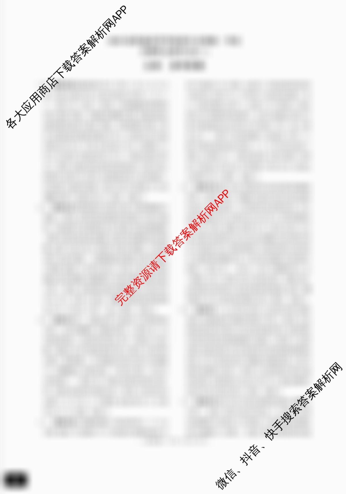 青桐鸣2025届普通高等学校招生全国统一考试青桐鸣大联考(高三)(3.13)(已更新历史 生物 英语等9份)生物答案