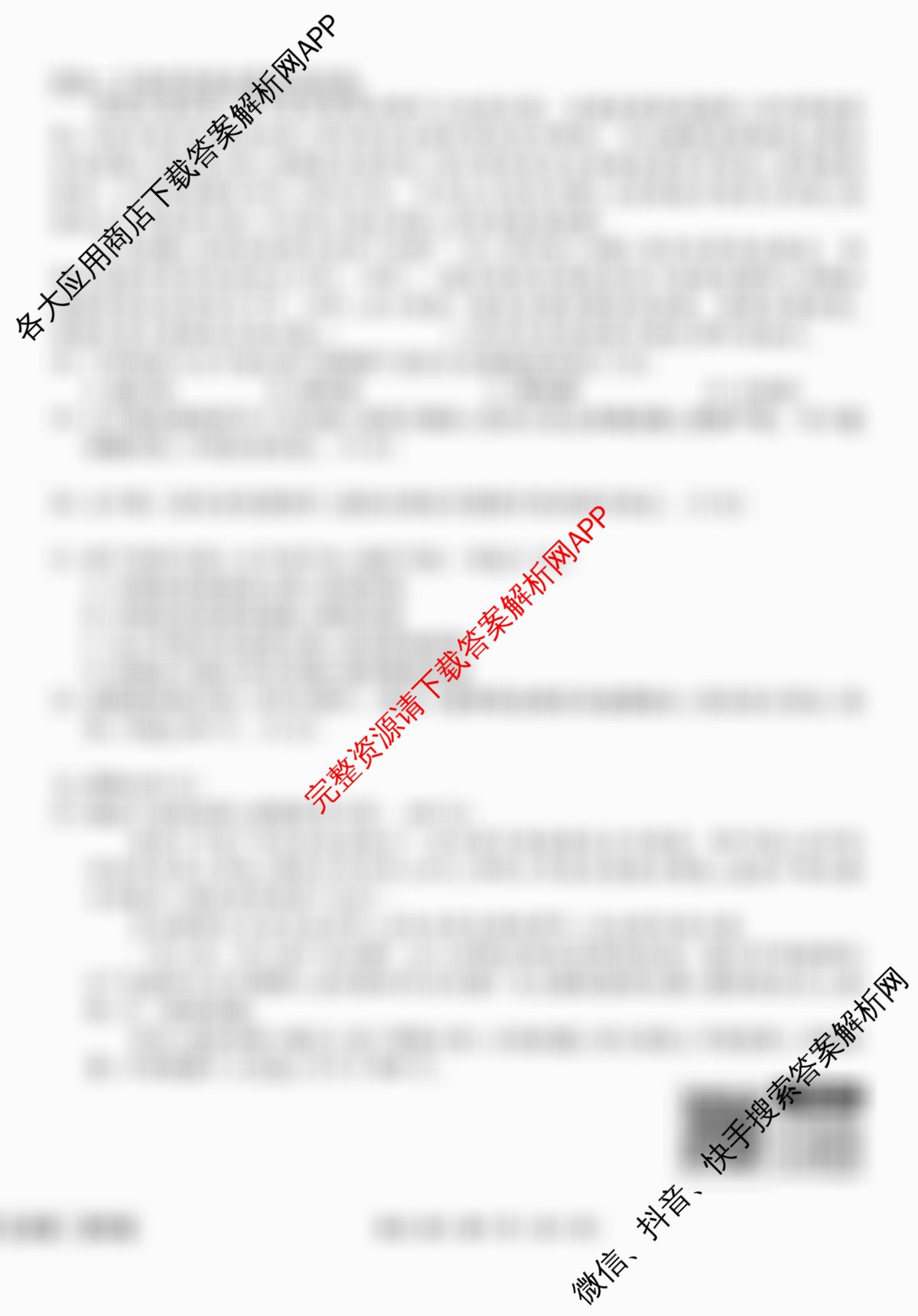 衡水金卷先享题调研卷2026年普通高等学校招生全国统一考试模拟试题(四)4各科答案及试卷(已更新地理(MH) 化学(L) 政治(HJ)等91份)语文试题