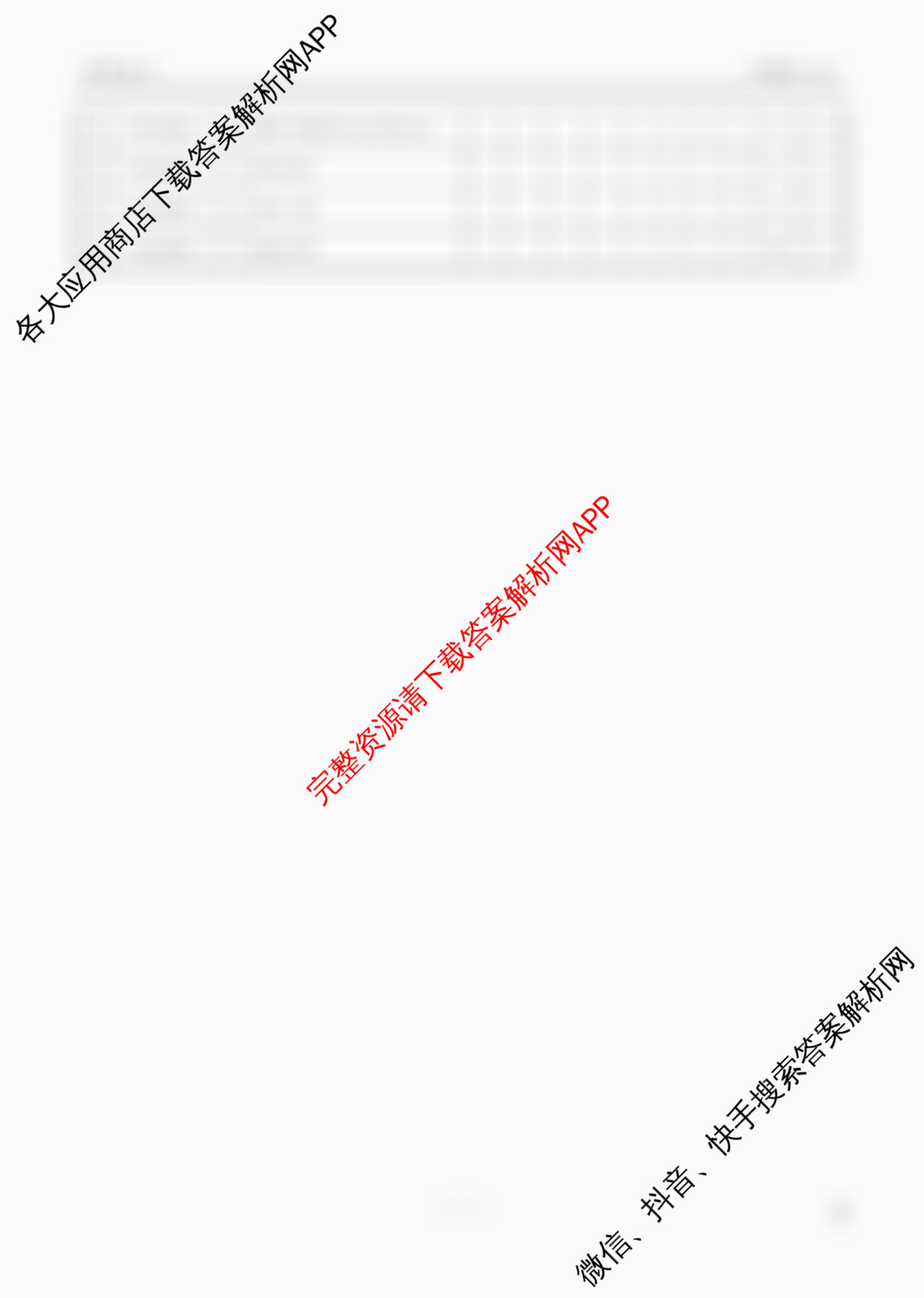 衡水金卷先享题2026年学科素养评价练(五)5各科答案及试卷（含化学(JS)【江苏专版】 历史(CY)【重庆专版】 物理(HN)【湖南专版】等90份）生物答案