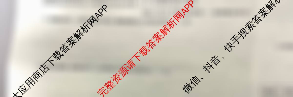 安徽省2026届九年级测评(PGZXB-AH(二))试卷及答案汇总(已更新语文(R) 英语(WYB) 道德与法治(R)等11份)历史试题