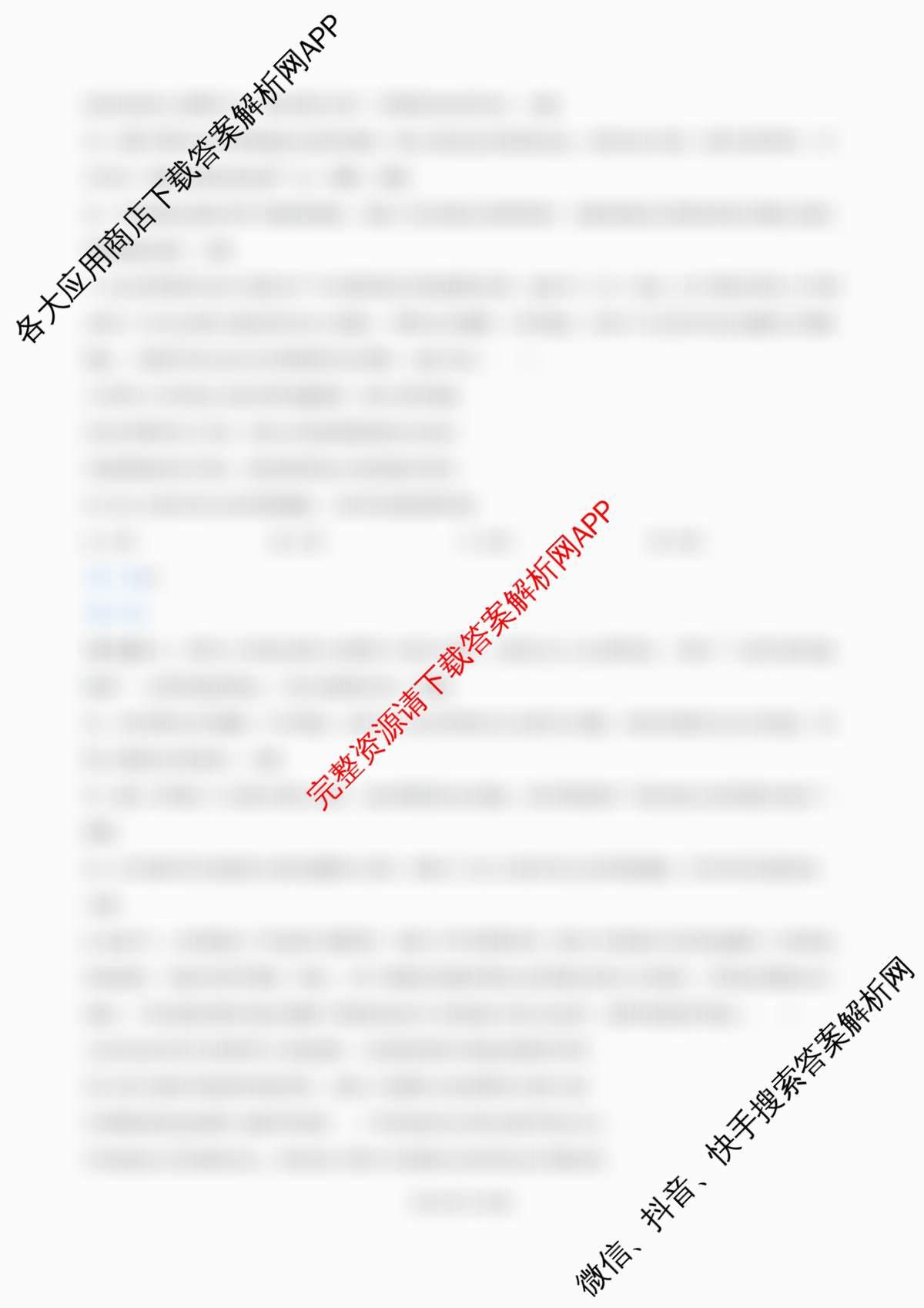 [桂林一模]广西桂林市普通高中2026届毕业年级第一次适应性模拟考试(2026.4)试卷及答案汇总（含化学 历史 数学等9份）政治答案