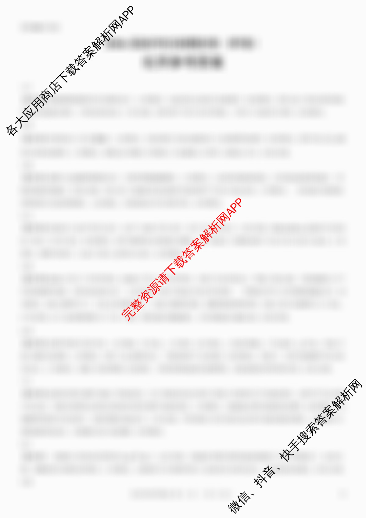 名校教研联盟2026届高考仿真模拟卷(样卷)试卷及答案汇总(含英语、历史(A)、政治(A)等)化学答案 名校教研联盟2026届高考仿真模拟卷(样卷)试卷及答案汇总(含英语、历史(A)、政治(A)等)化学答案