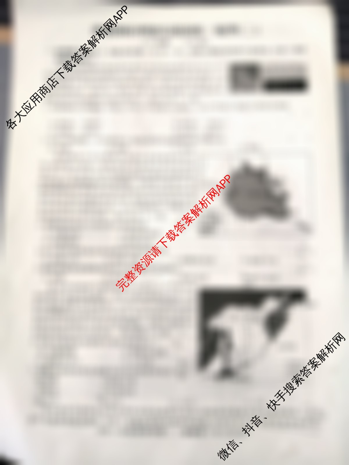 2026届冲刺调研押题实战演练(二)2试卷及答案汇总（含历史(SD6) 历史(新S6J) 政治(SD6)等）地理试题