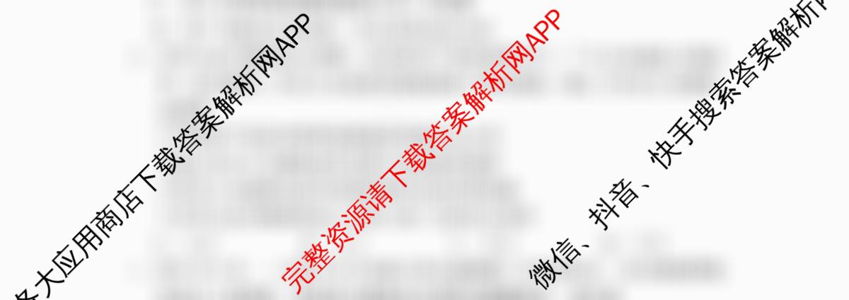 四川省资阳中学高中2023级第一次诊断性考试各科答案及试卷: 含化学、物理、语文试卷解析政治试题