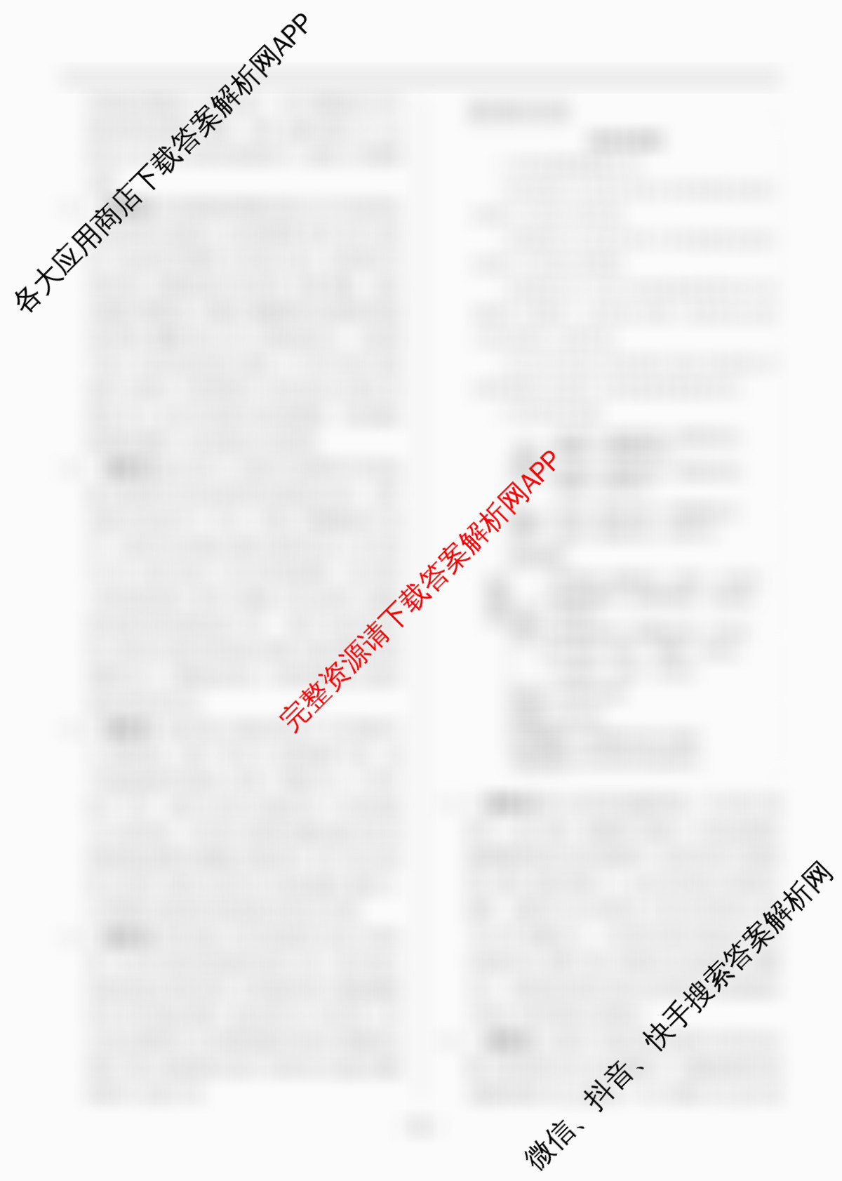 天舟高考衡中同卷2026年普通高等学校招生全国统一考试模拟信息卷(四)4各科答案及试卷: 含化学(LE) 化学(WY) 政治(河南版)试卷解析地理答案