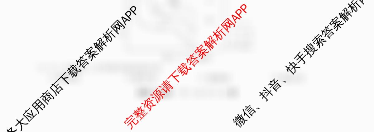 浙江强基联盟2025年12月高二联考试卷及答案汇总(已更新日语、化学、政治等11份)地理试题