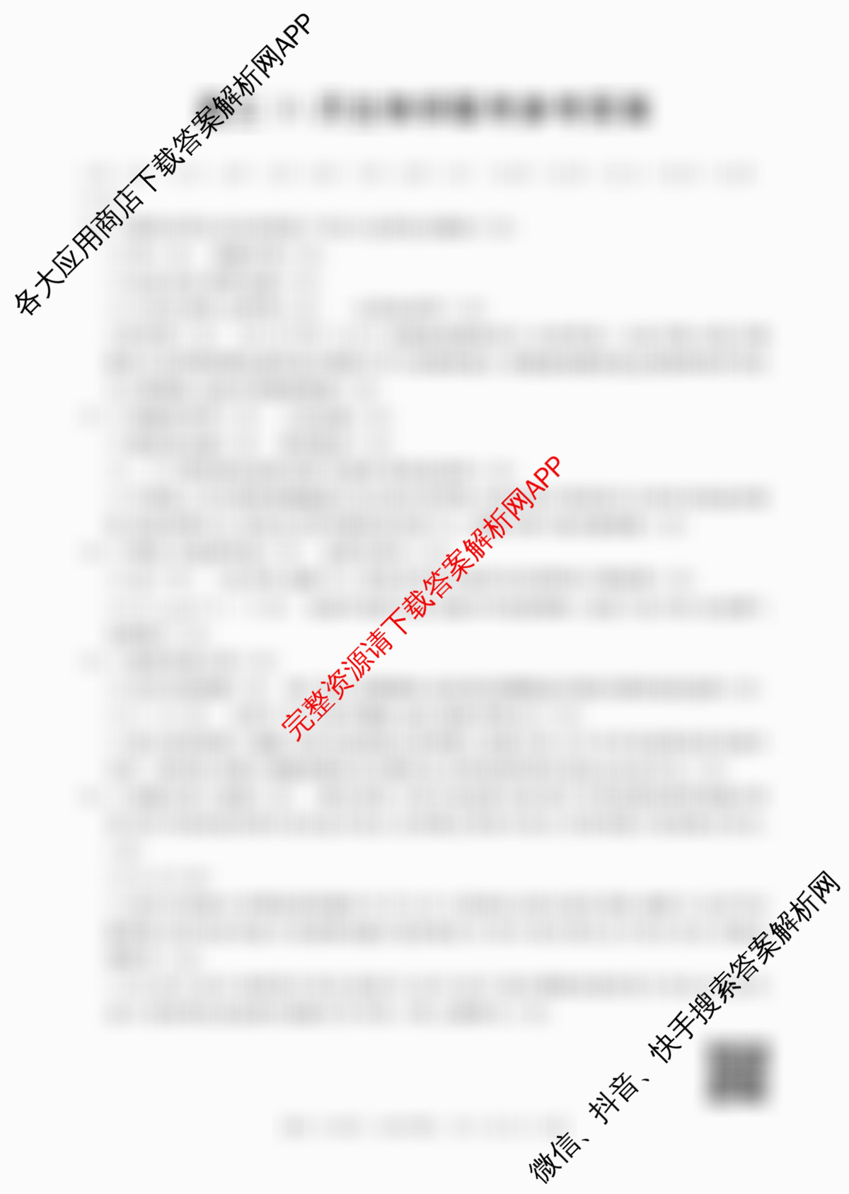 福建省2026届高三10月联考(10.27)试卷及答案汇总: 含生物 化学 物理试卷解析生物答案 福建省2026届高三10月联考(10.27)试卷及答案汇总: 含生物 化学 物理试卷解析生物答案