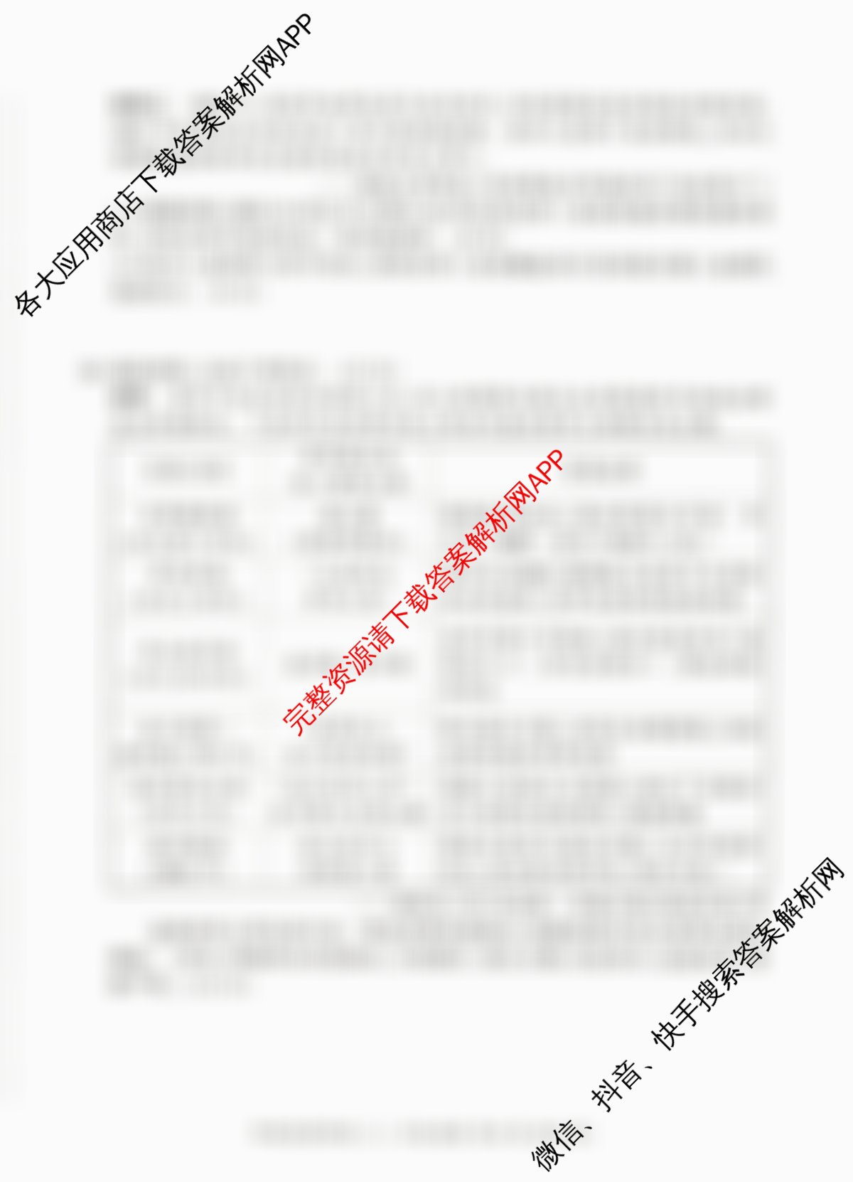 百师联盟2026届高三命题趋势预测(三)试卷及答案汇总（含化学(百N) 政治(百A) 英语等24份）历史试题