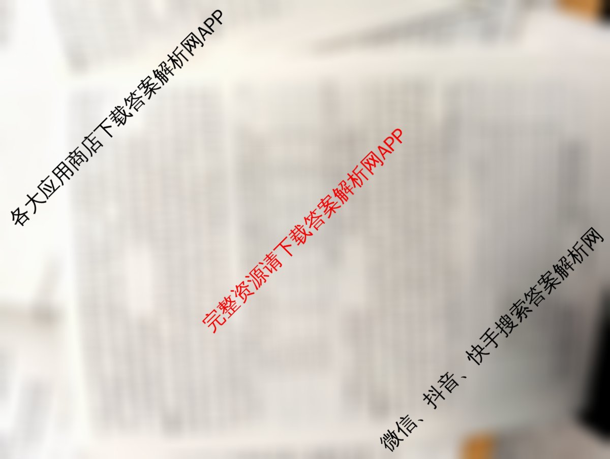 炎德英才大联考湖南师大附中2026届高三月考试卷(四)试卷及答案汇总: 含化学 地理 政治试卷解析历史答案