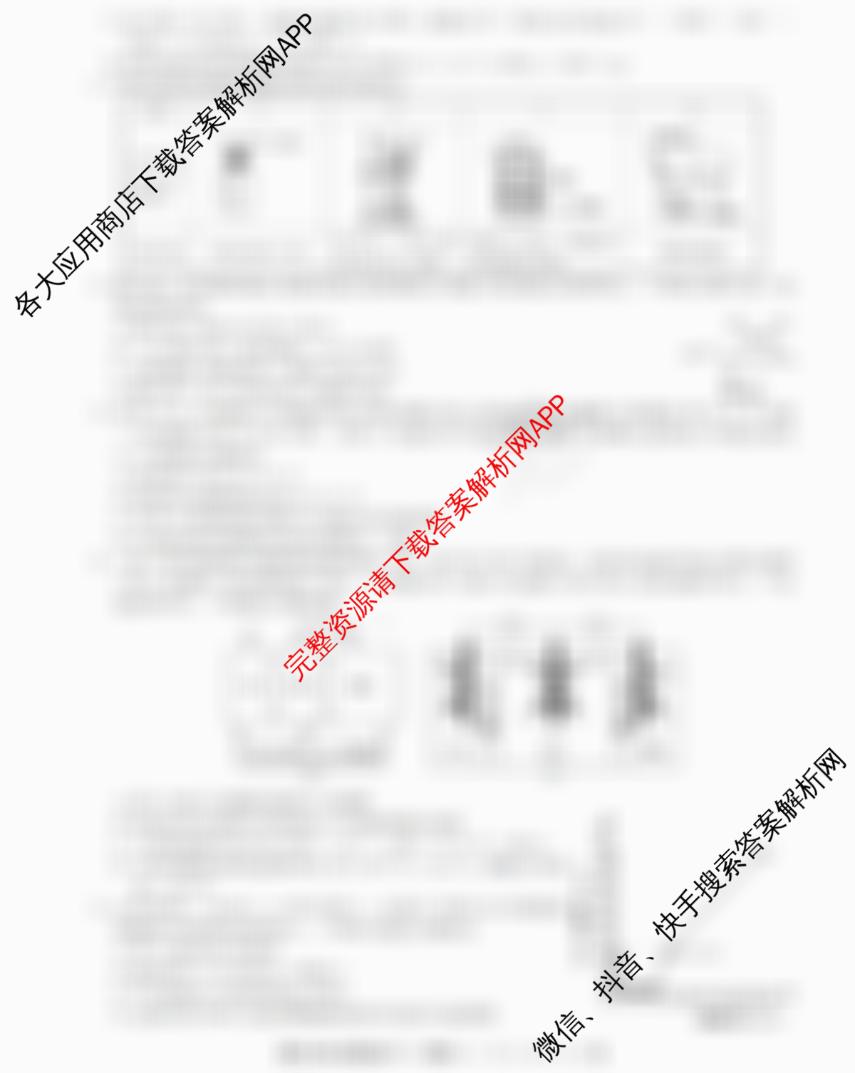[九师联盟]·2023~2024学年高三核心模拟卷(下)(一)1理综(老高考无脚标)试题