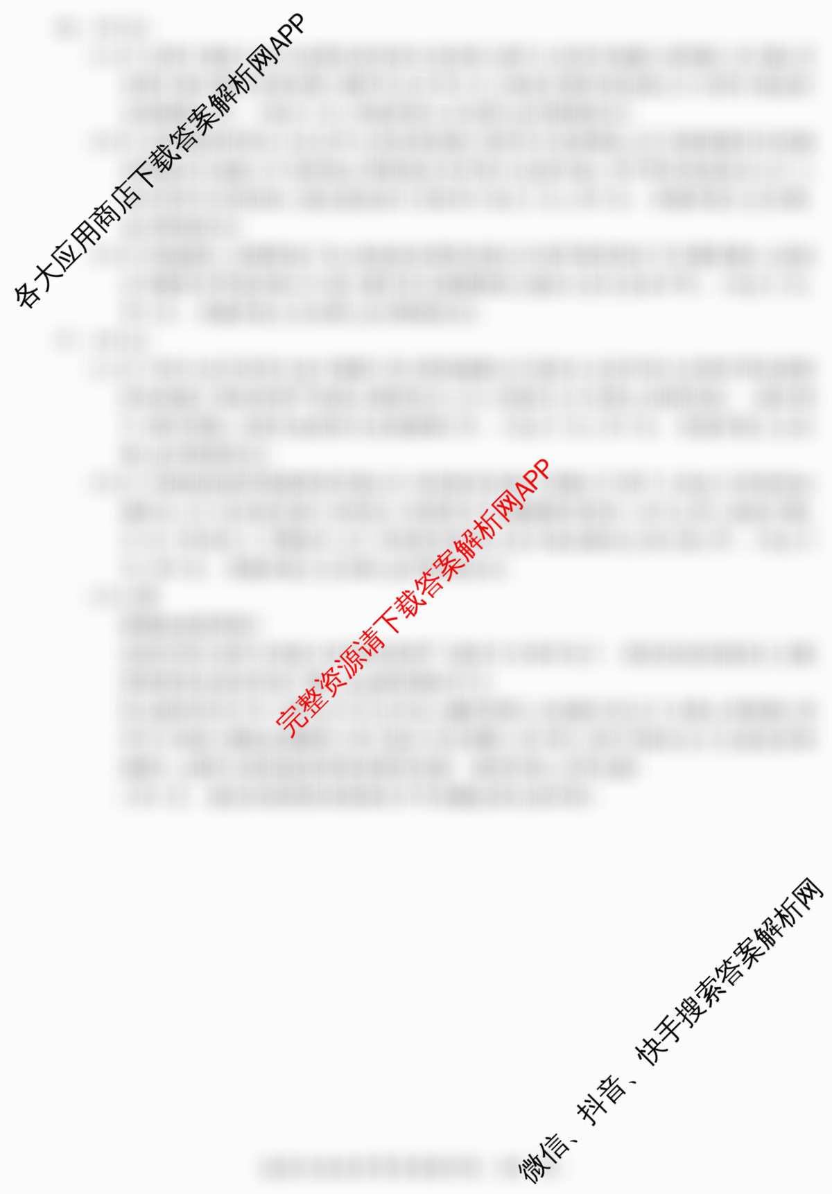 安徽省2025-2026学年学年第一学期九年级第三次限时训练(已更新化学 物理 英语等7份)道德与法治答案