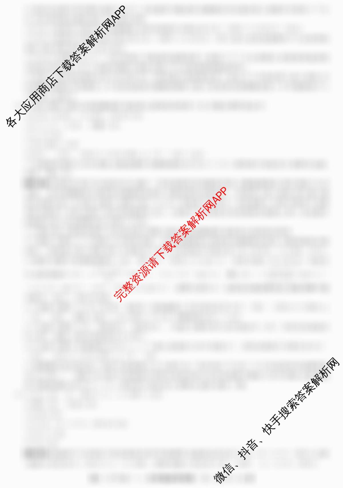 2026届名校大联盟高三月考卷(三)各科答案及试卷: 含物理(无字母) 生物 政治试卷解析化学答案