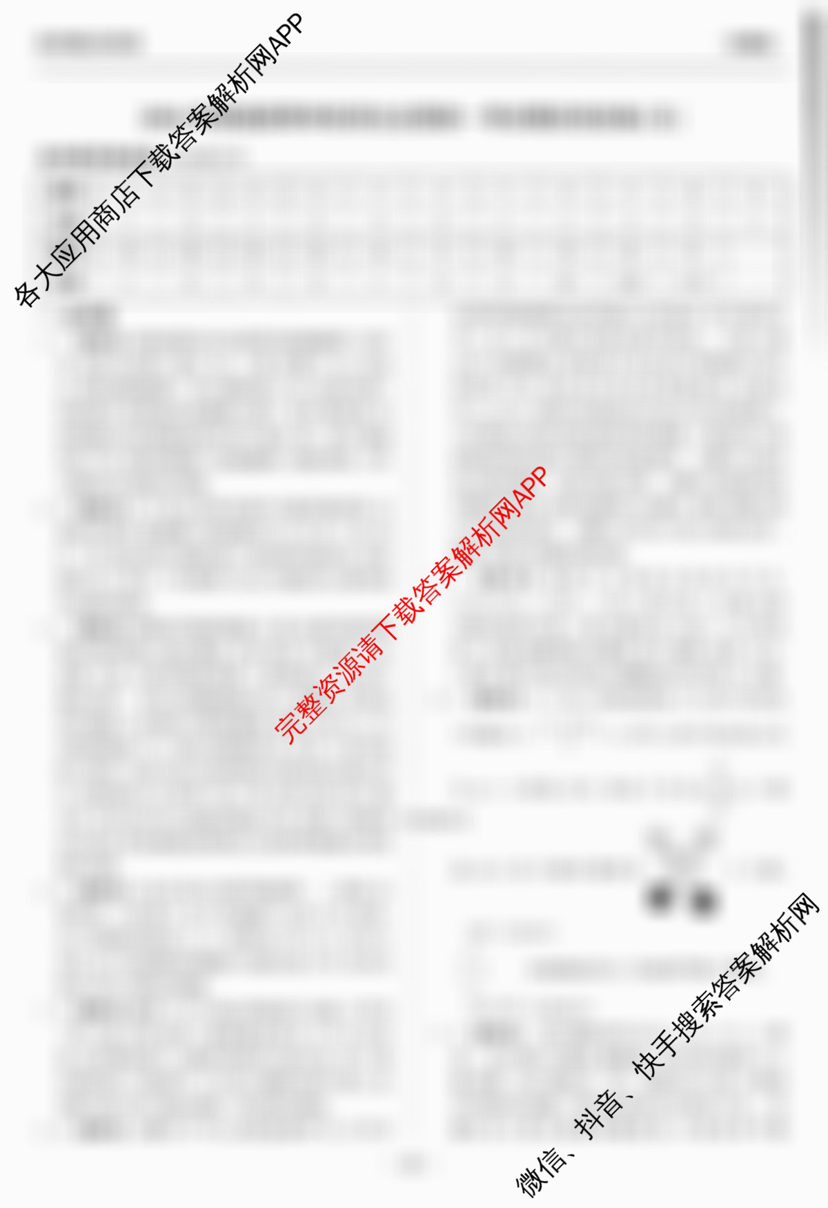 天舟高考衡中同卷2026年普通高等学校招生全国统一考试模拟信息卷(五)5试卷及答案汇总（35科全）理综答案