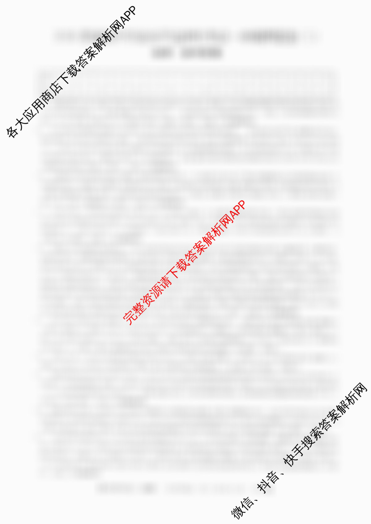 2026普通高等学校招生全国统一考试冲刺押题卷(三)3（16科全）地理答案