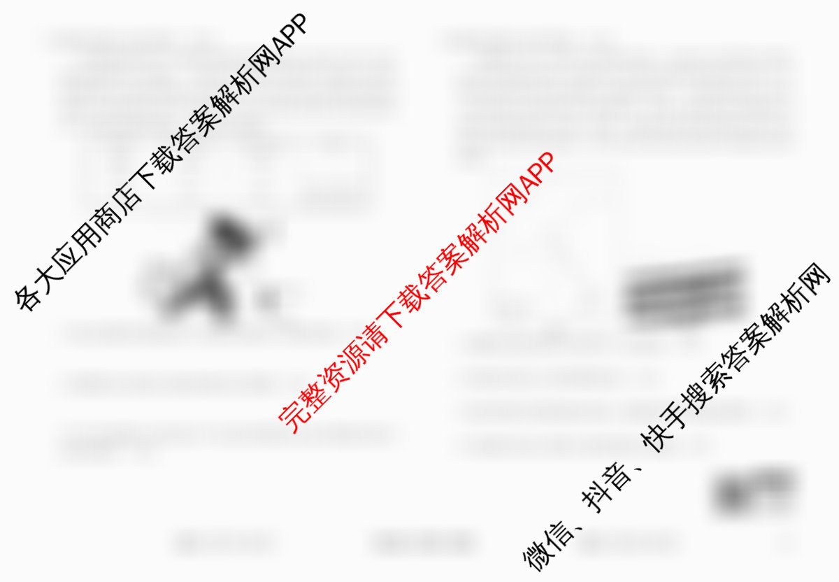 衡水金卷先享题调研卷2026年普通高等学校招生全国统一考试模拟试题(三)3各科答案及试卷（含历史(HU)、政治(MH)、生物(FJ)等91份）地理试题