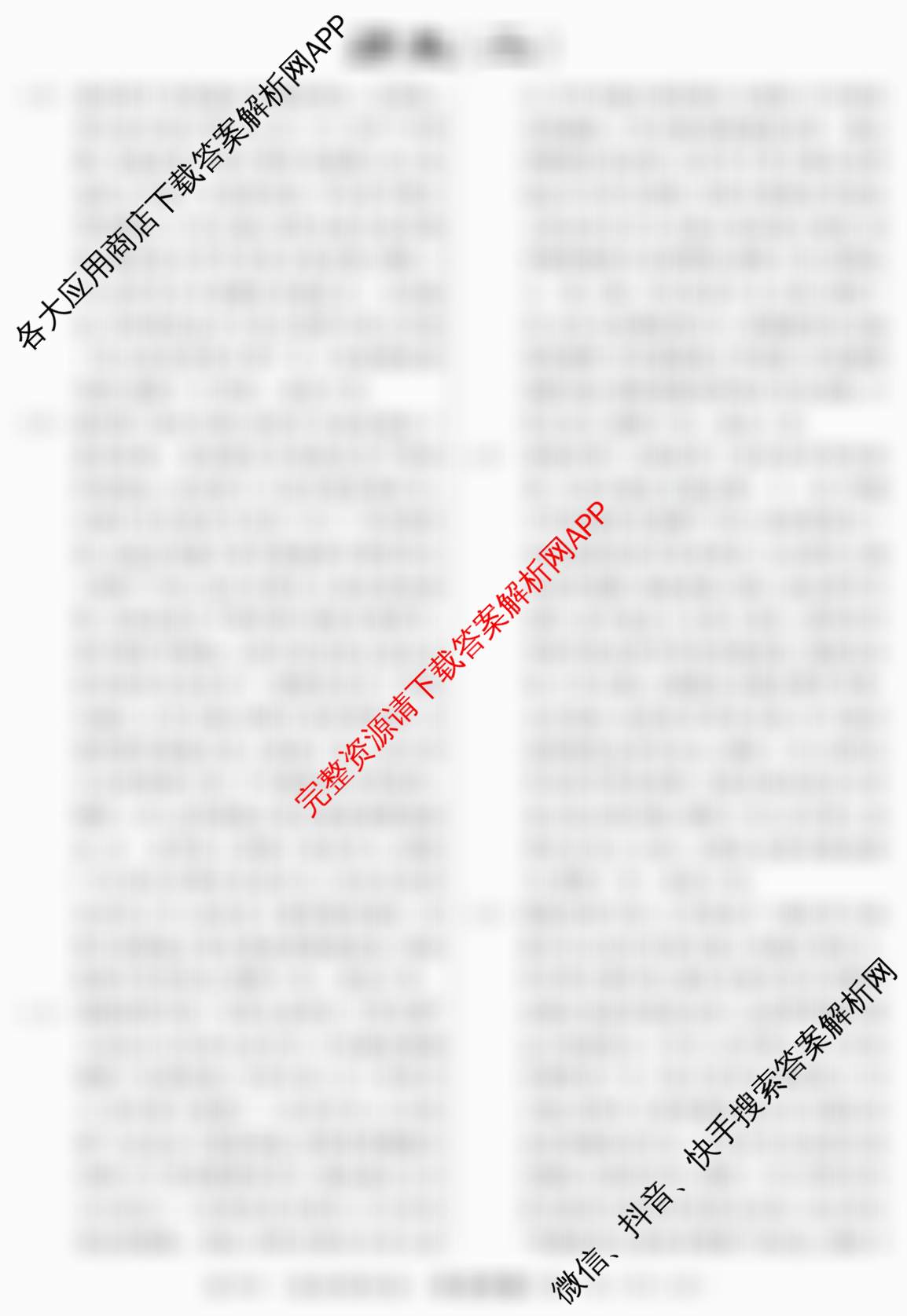 2026年普通高等学校招生统一考试最新模拟卷(二)2试卷及答案汇总: 含地理(CQX6)、物理(新S6J)、历史(新S6J)试卷解析历史答案
