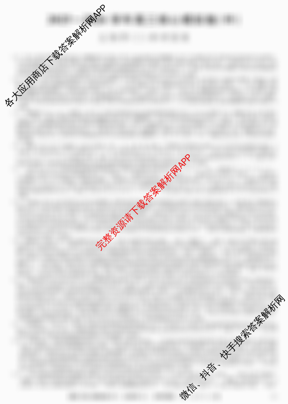 九师联盟2025~2026学年高三核心模拟卷(中)(三)3(已更新化学(C)、化学(D3)、政治(D2)等36份)生物答案