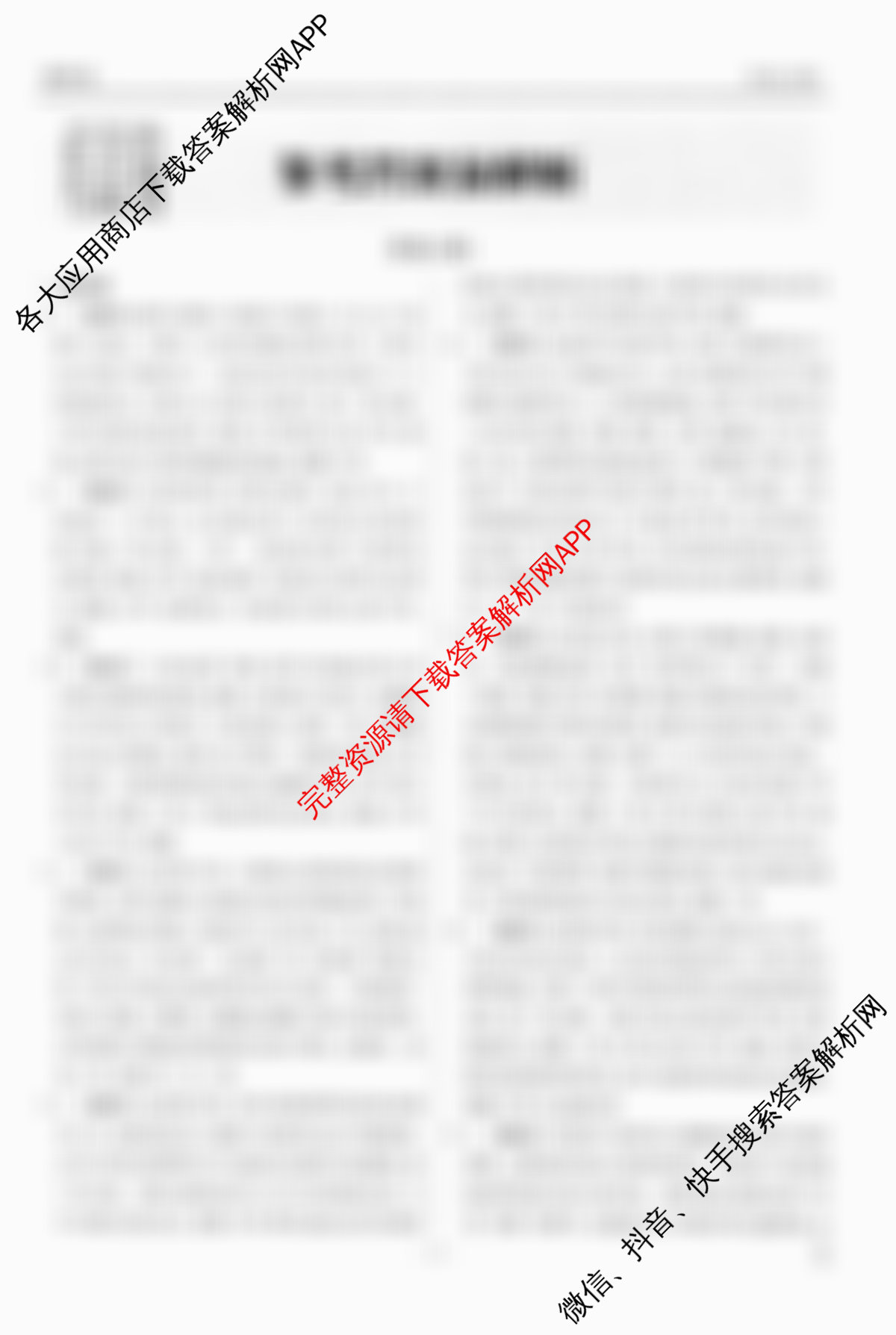 衡水金卷先享题调研卷2026年普通高等学校招生全国统一考试模拟试题(四)4各科答案及试卷(已更新地理(MH) 化学(L) 政治(HJ)等91份)历史答案