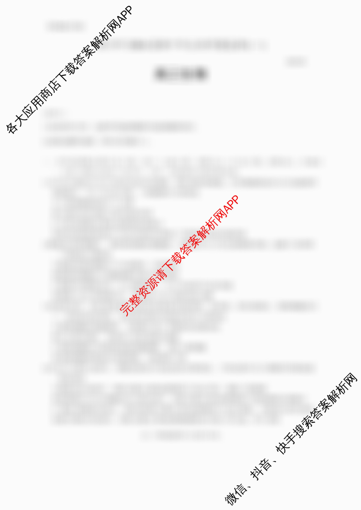 [泉州一检]泉州市2026届高中毕业班教学质量监测(一)试卷及答案汇总（含地理 数学 物理等）生物答案