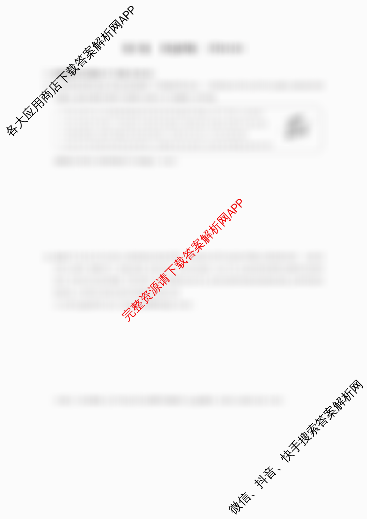 山西省吕梁市2026年中考适应性测试(一)试卷及答案汇总（含化学 历史 地理等）道德与法治试题