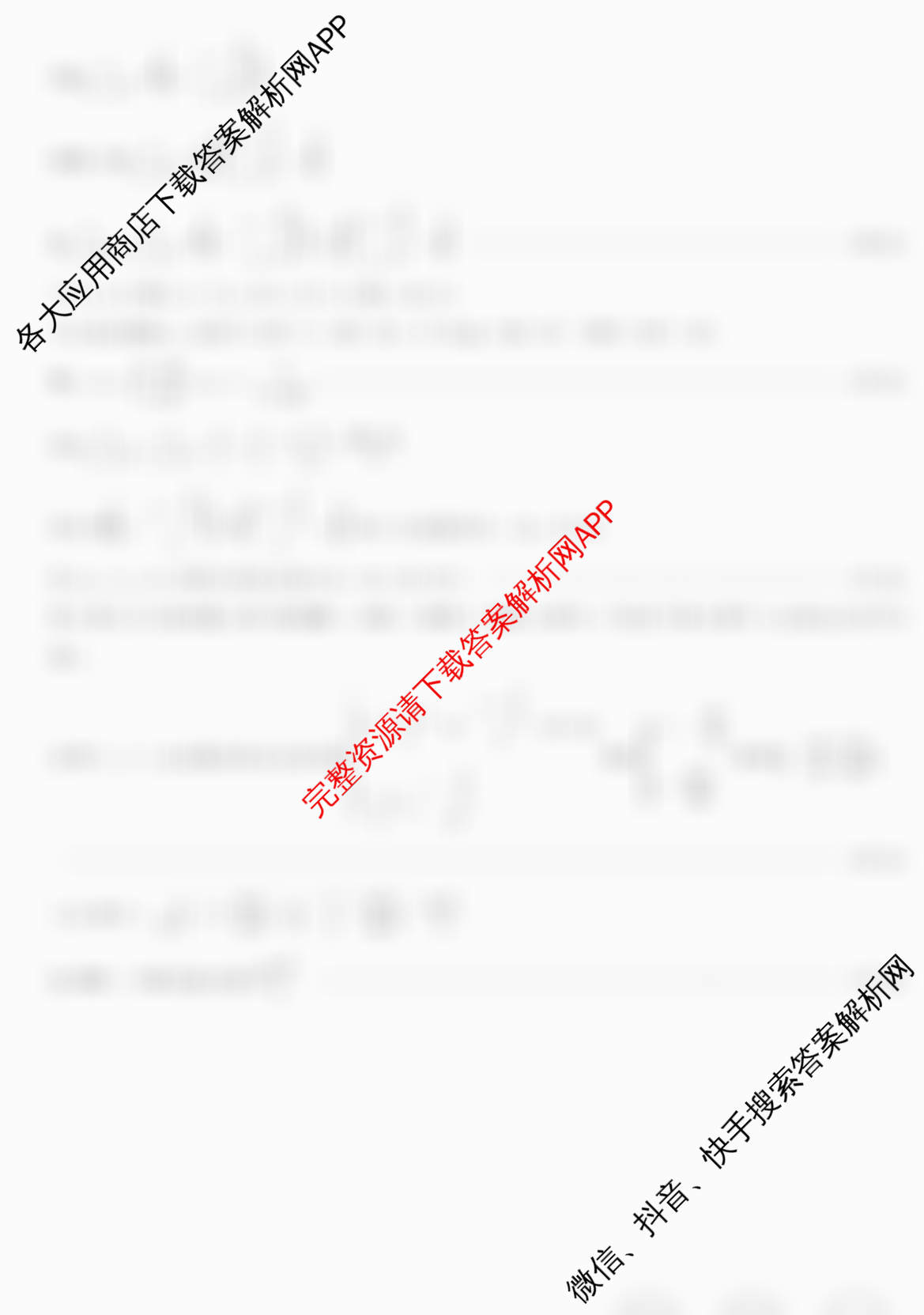 天一大联考2025-2026学年高三4月联考(SHAX202604)(4.7)各科答案及试卷（含物理 生物 地理等9份）数学答案