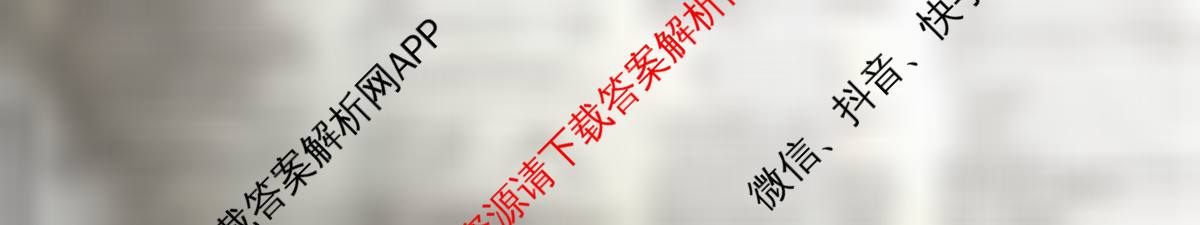2025届普通高等学校招生全国统一考试仿真模拟金卷(一)1试卷及答案汇总: 含数学(XKB-G1-2H-EX)、物理(XKB-G1-EX)、化学(XKB-G6-EX)试卷解析生物试题