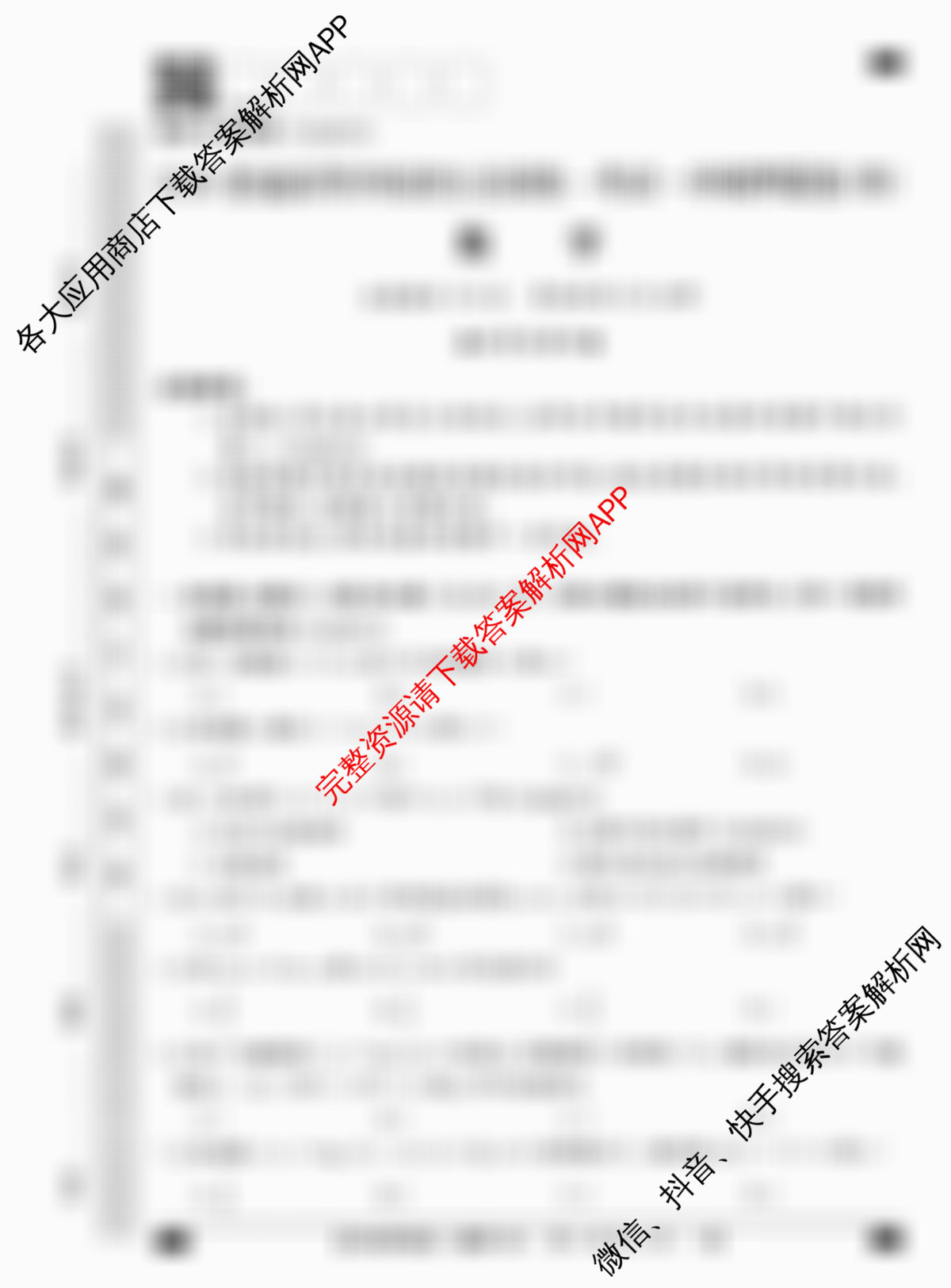 2026普通高等学校招生全国统一考试冲刺押题卷(四)4各科答案及试卷（16科全）数学试题