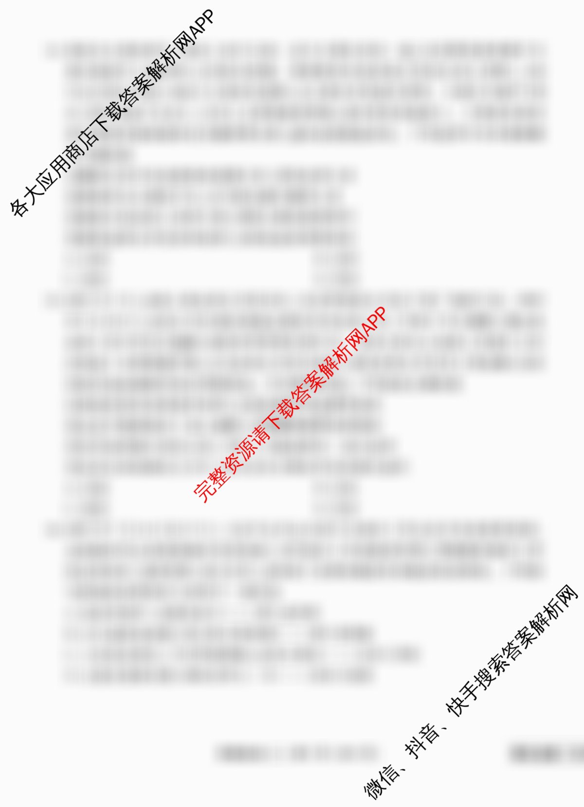 衡水金卷先享题调研卷2026年普通高等学校招生全国统一考试模拟试题(二)2试卷及答案汇总（91科全）政治试题