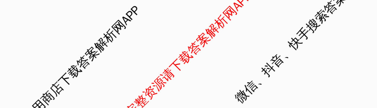 天舟高考衡中同卷2026年普通高等学校招生全国统一考试模拟信息卷(三)3各科答案及试卷（含历史(WY)、物理(WY)、生物(DS)等）历史试题