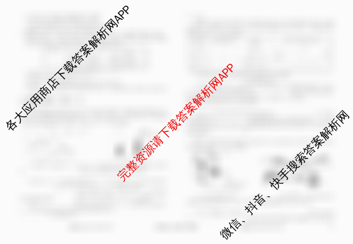 衡水金卷先享题调研卷2026年普通高等学校招生全国统一考试模拟试题(三)3各科答案及试卷（含历史(HU)、政治(MH)、生物(FJ)等91份）生物试题