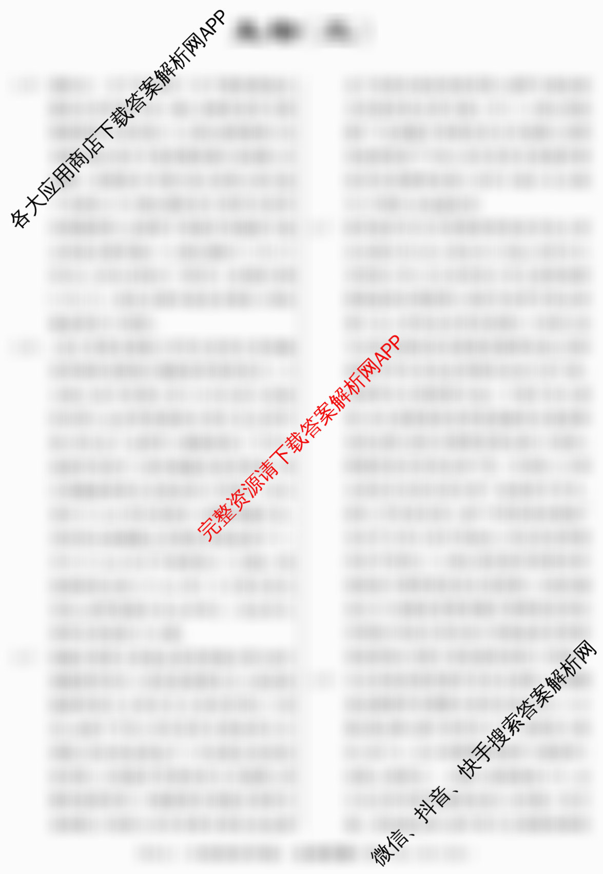 2026届冲刺调研押题实战演练(三)3各科答案及试卷: 含化学(XS6J) 化学(SD6) 生物(新S6J)试卷解析生物答案
