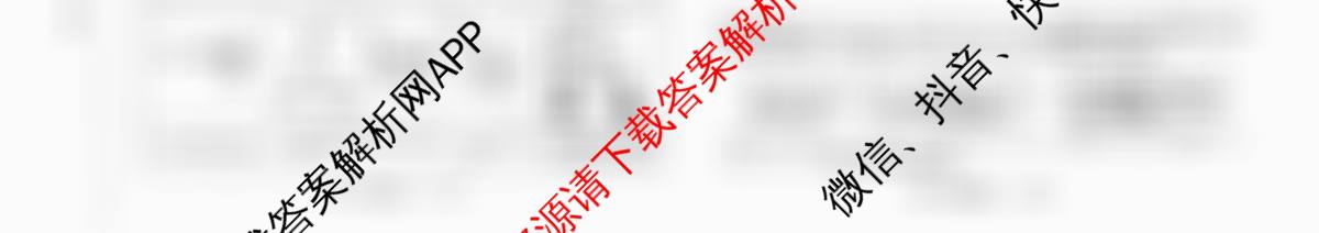天舟高考衡中同卷2026年普通高等学校招生全国统一考试模拟信息卷(二)2各科答案及试卷（含化学(WY)、政治(WY)、语文(B)等）化学试题