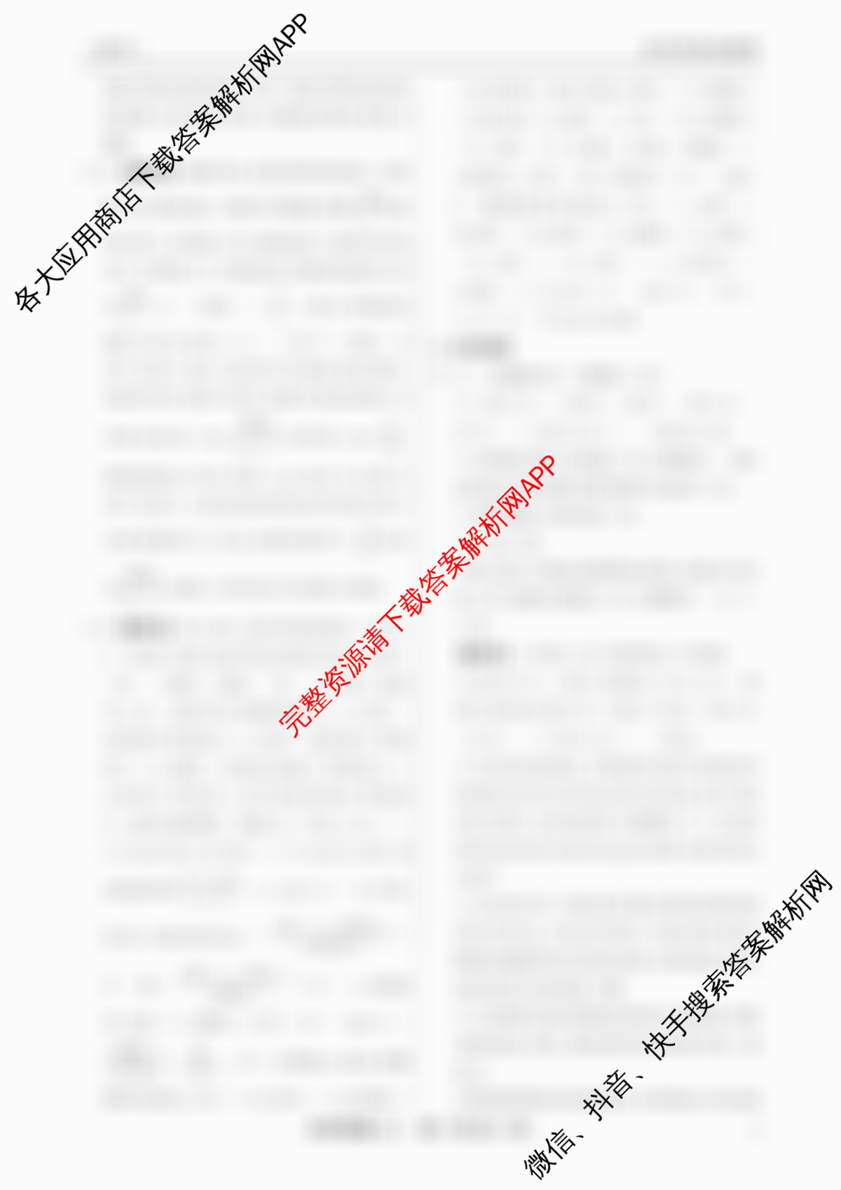 衡水真题密卷2025-2026学年度综合能力调研检测(二)2: 含政治(2) 数学(A) 物理(1)试卷解析化学答案