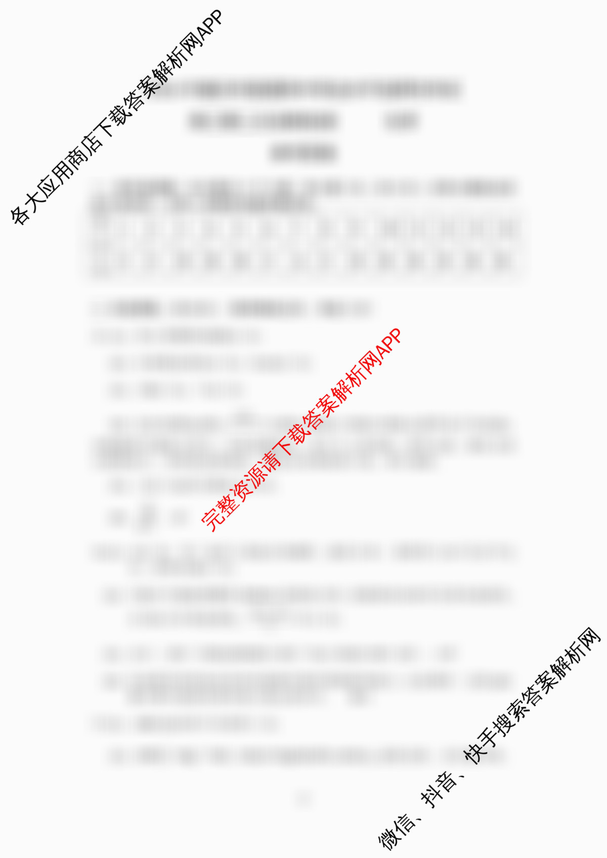 [康德二诊]重庆康德2026年重庆市普通高中学业水选择性考试高三第二次联合诊断检测: 含政治、英语、化学试卷解析化学试题