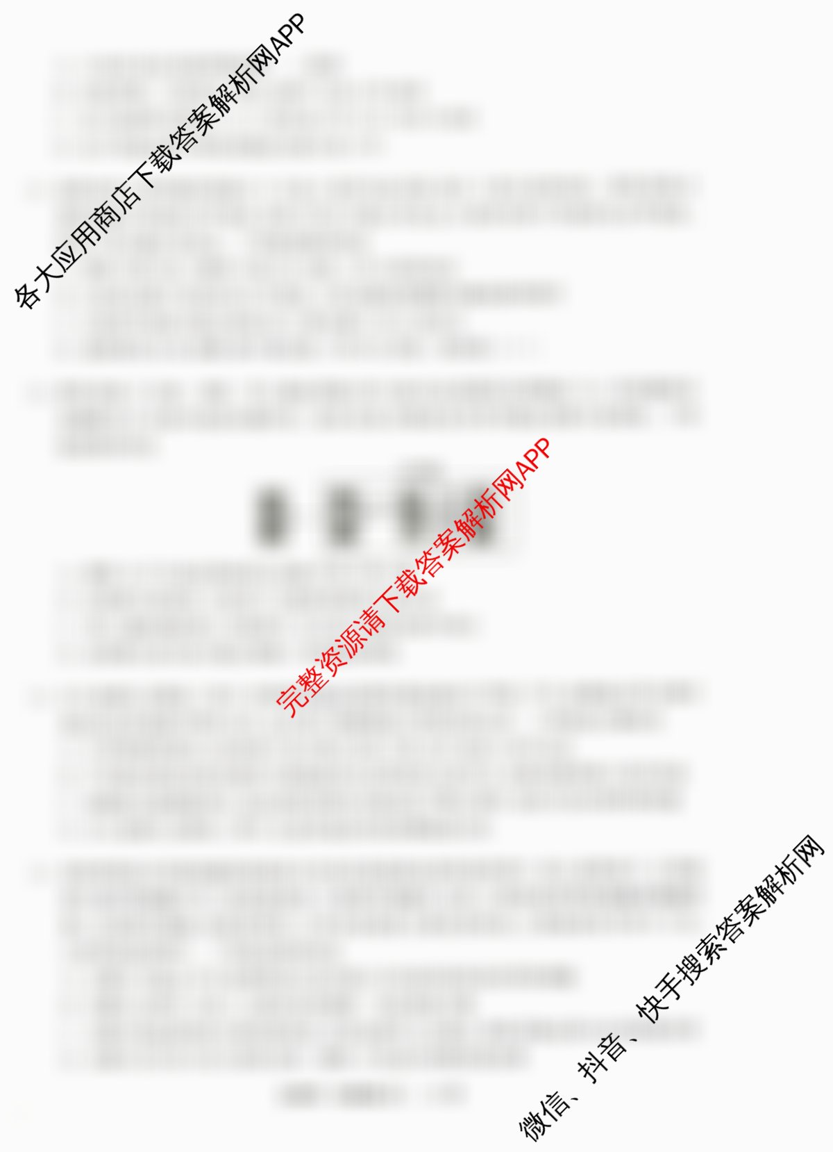 天舟高考衡中同卷2026年普通高等学校招生全国统一考试模拟信息卷(五)5试卷及答案汇总（含化学(LE)、政治(WY)、生物(JY)等）生物试题