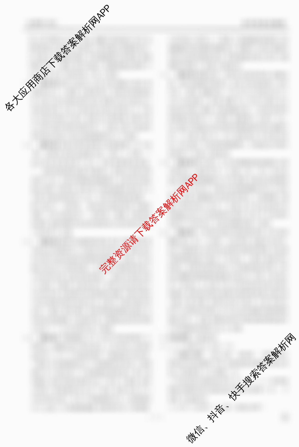 衡水金卷先享题调研卷2026年普通高等学校招生全国统一考试模拟试题(四)4各科答案及试卷(已更新地理(MH) 化学(L) 政治(HJ)等91份)生物答案