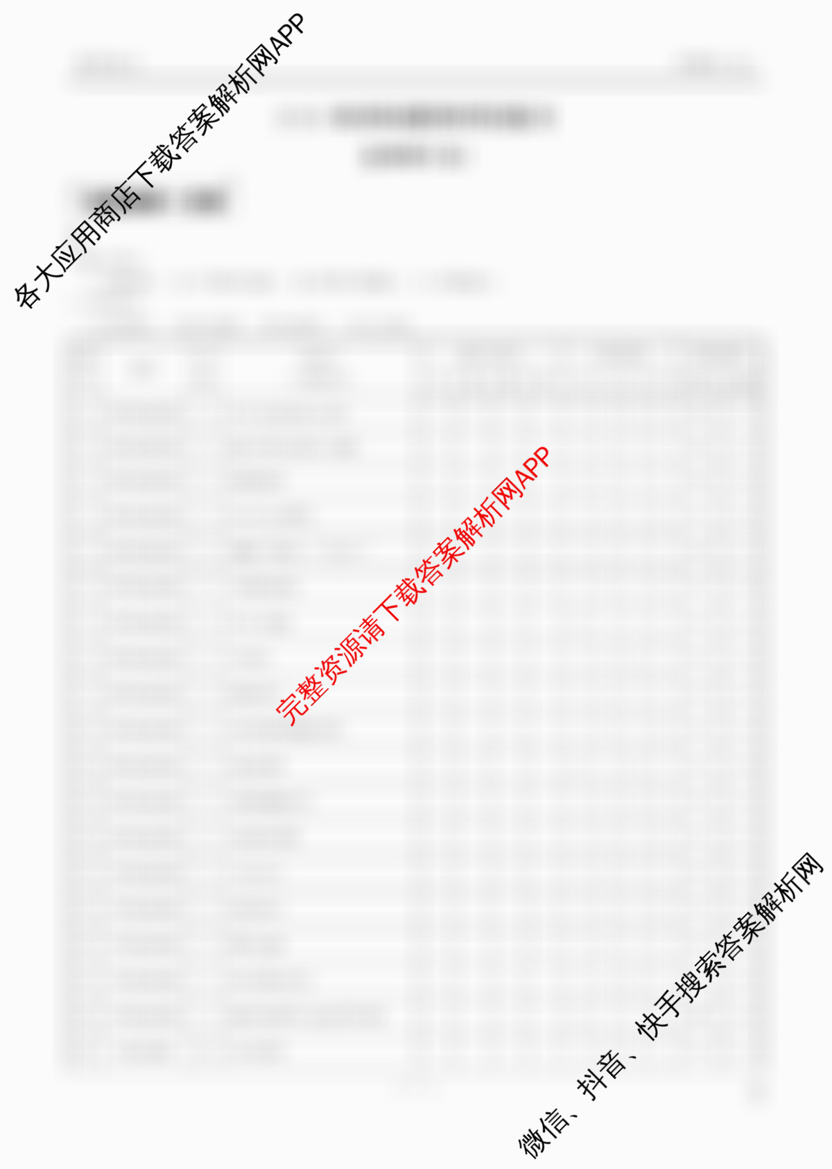 衡水金卷先享题2026年学科素养评价练(五)5各科答案及试卷（含化学(JS)【江苏专版】 历史(CY)【重庆专版】 物理(HN)【湖南专版】等90份）生物答案