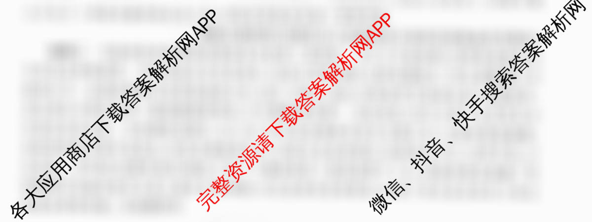 天舟高考衡中同卷2026年普通高等学校招生全国统一考试模拟信息卷(四)4各科答案及试卷: 含化学(LE) 化学(WY) 政治(河南版)试卷解析历史试题