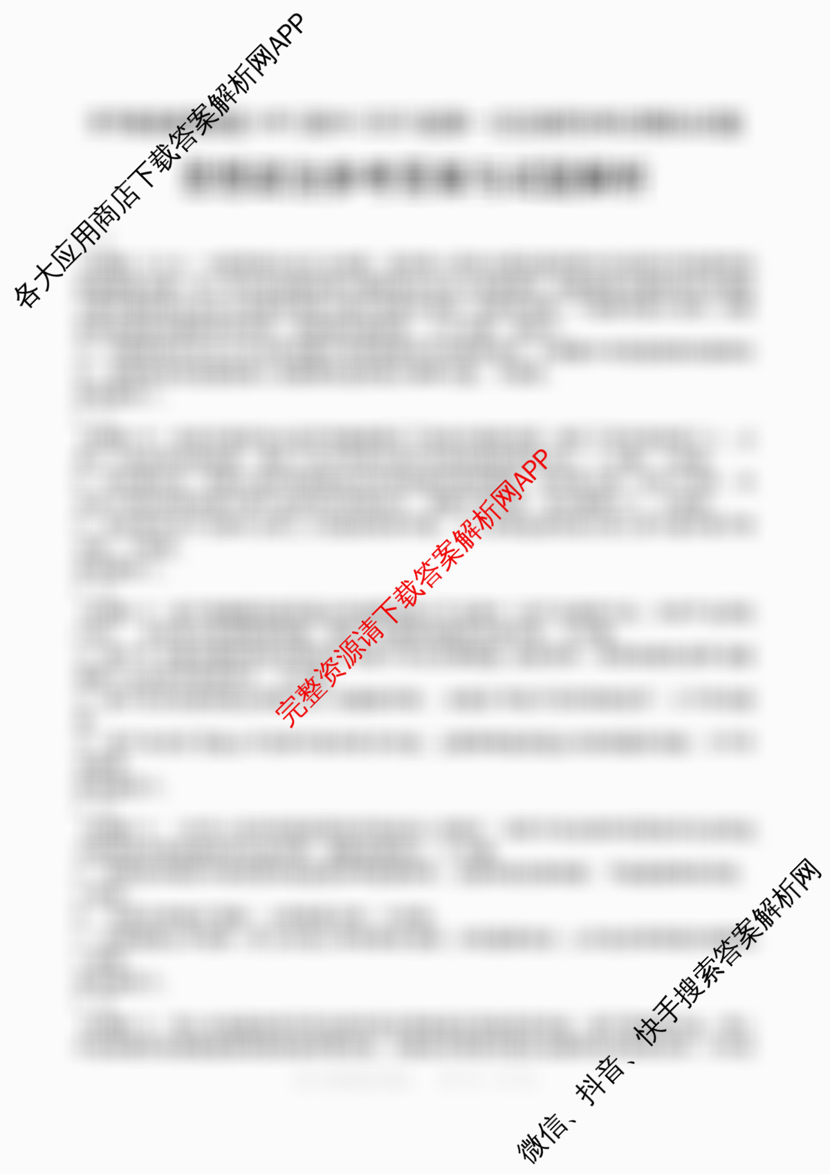 字节精准教育联盟MYS高中2023级第一次诊断性考试模拟试题试卷及答案汇总(含历史 政治 物理等)政治答案 字节精准教育联盟MYS高中2023级第一次诊断性考试模拟试题试卷及答案汇总(含历史 政治 物理等)政治答案
