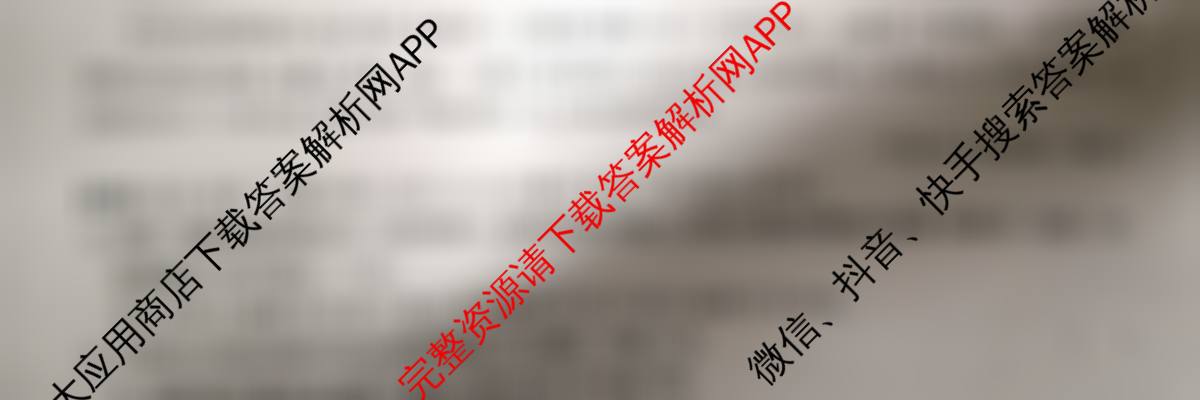 九师联盟2025-2026高三学业评估(4月)各科答案及试卷(已更新化学(W) 政治(W) 化学(S)等16份)语文试题