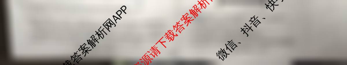 天舟高考衡中同卷2026年普通高等学校招生全国统一考试模拟信息卷(二)2各科答案及试卷（含政治(河南版)、文综(新疆版)、生物(湖北版)等）物理试题