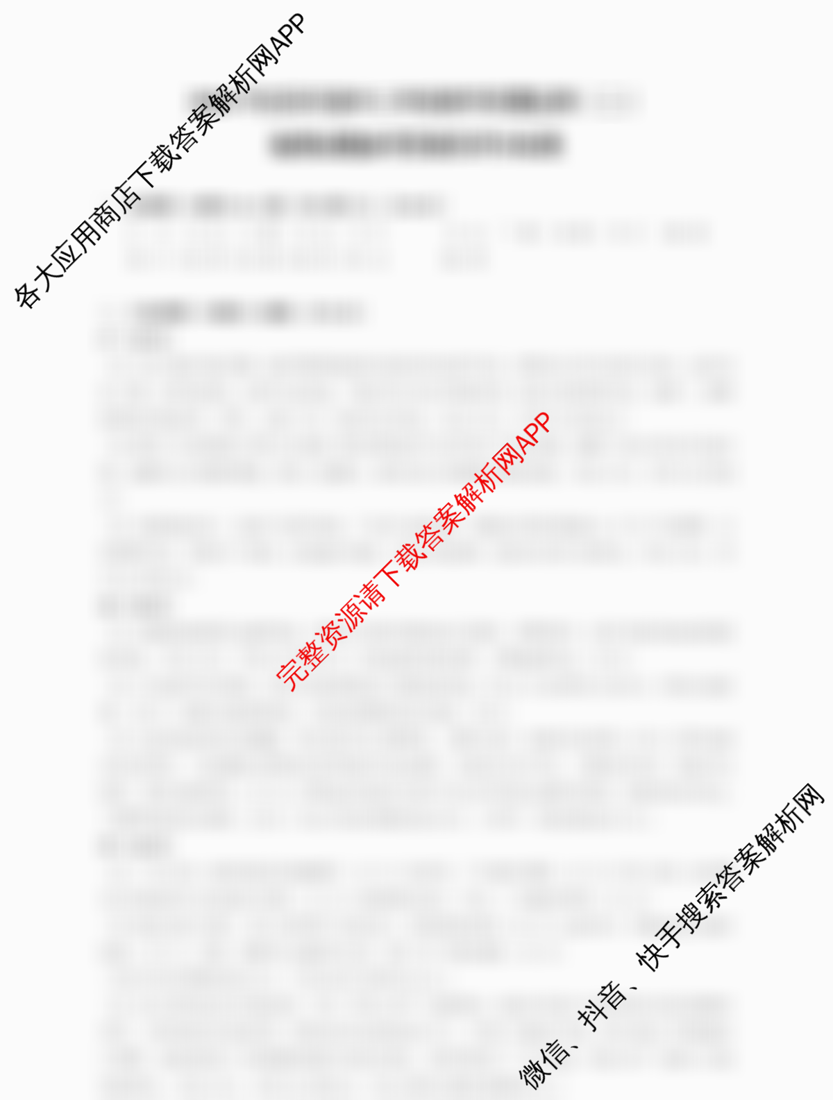 辽宁省2026年沈阳市高中三年级教学质量监测(二): 含政治 数学 生物试卷解析地理答案